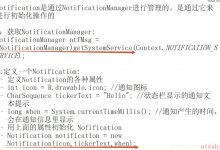 android-整理通知、广播、服务的相关知识点-爱站程序员基地