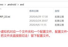 Android Studio 虚拟机存储位置更改（不再剥削C盘）-爱站程序员基地