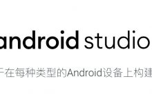 Android Studio 3.6 Windos、mac最新版安装教程图片-爱站程序员基地