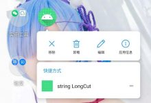 Android 使用 shortcut 创建应用快捷方式-爱站程序员基地