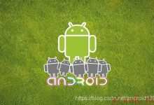 2020年Android开发还有出路吗？-爱站程序员基地