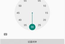 Android—自制Android闹钟3步即可！(2020-6-26)-爱站程序员基地