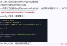 webpack中压缩js---uglifyjs-webpack-plugin-爱站程序员基地