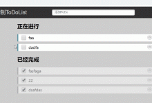原生js实现todoList-爱站程序员基地