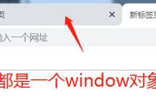 JavaScript window对象-爱站程序员基地