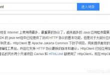 HttpClientUtil工具类的使用，亲测可用-爱站程序员基地