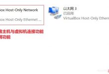 OrackeVM VirtualBox 网络设置-爱站程序员基地