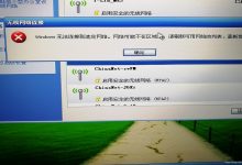 XP系统   连接USB无线网卡时，报错显示网络不在区域中。-爱站程序员基地