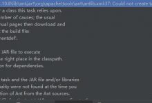 在idea中启动Ant执行build.xml报错:Could not create task or type: componentdef.-爱站程序员基地