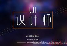 游戏ui设计，游戏ui设计需要学什么-爱站程序员基地