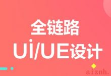 【UI设计基础知识】设计时移动端适配原理是什么-爱站程序员基地