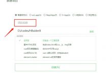 使用HBuilderX打包项目成apk-爱站程序员基地