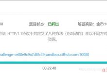 Web-HTTP协议5题记录，请求方式、302跳转、cookie、基础认证、响应包源代码-burpsuite部分功能的使用-爱站程序员基地