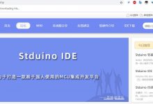 一款简单易上手的ARM单片机开发IDE—STduino-爱站程序员基地