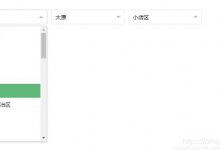 分享layui省市区三级联动插件-拿来即用-爱站程序员基地