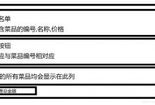 C#应用案例之点菜结账系统-爱站程序员基地