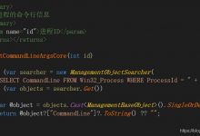 c# 获取进程的信息-爱站程序员基地