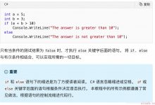 C#学习笔记3——分支和循环-爱站程序员基地