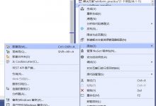 c#开发之windows窗体的基本知识1-爱站程序员基地