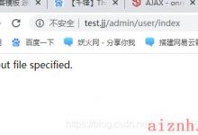thinkphp 5访问出现“No input file specified”问题-爱站程序员基地