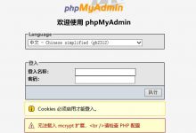 MySQL-phpMyAdmin，对MySQL数据库进行管理的详细步骤-爱站程序员基地