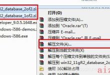 oracle数据库安装教程-爱站程序员基地