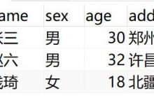 mysql数据库的增删查改-爱站程序员基地