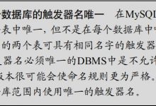 读书笔记_mysql必知必会_25_使用触发器-爱站程序员基地