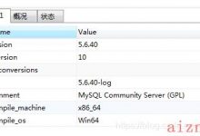 [MySQL]MySQL查看版本号、位数-爱站程序员基地
