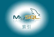 Mysql索引查询失效的情况-爱站程序员基地