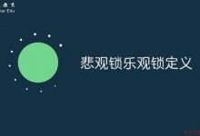 合理的使用MySQL乐观锁与悲观锁-爱站程序员基地