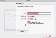 XCode6.0的iOS免证书真机测试方法（MAC及黑苹果均有效）-爱站程序员基地