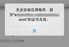 解决ios7.1系统下载APP失败的问题-爱站程序员基地