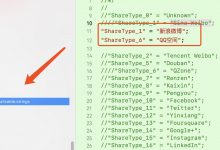 iOS shareSDK  分享界面设置中文-爱站程序员基地