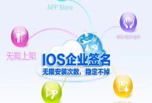 苹果iOS/IPA/APP企业签名账号是什么？-爱站程序员基地