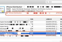 ios发布证书过期怎么办？-爱站程序员基地