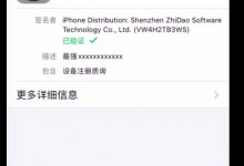 IOS描述文件和mobileconfig文件udid获取-爱站程序员基地