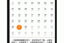 iOS：自定义日历案例-爱站程序员基地