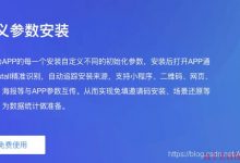 Xinstall使用iOS集成初始化SDK-爱站程序员基地