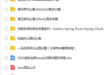 资深架构师分享的秘密武器，Spring Boot面试题（2020最新版）-爱站程序员基地