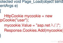 Cookie提供了一种在Web应用程序中存储用户特定信息的方法。本题利用Cookie实现用户访问当前的站点时，使用Cookie存储用户的IP地址或其他信息。当该用户再次访问当前的网站时，应用程序便可以-爱站程序员基地