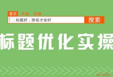 网站标题优化原则分析-爱站程序员基地