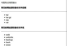 CTHHub Web技能树-备份文件下载-网站源码-爱站程序员基地