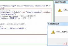 JQ笔记01.认识Jquery-爱站程序员基地