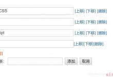 jquery之列表的增删和移动-爱站程序员基地