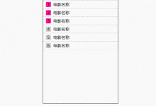 [jQuery基础] jQuery事件相关案例 -- 电影排行榜、Tab选项卡-爱站程序员基地