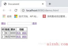 使用JavaScript/JQuery脚本完成对员工信息的增删改查和表格的动态拼接（源码）-爱站程序员基地