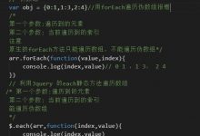 Jquery-each 遍历数组-爱站程序员基地