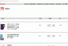 jQuery html css实现购物车案例-爱站程序员基地