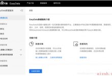 这个可以有！百度大脑EasyDL新发布EasyData搞定AI开发中的数据管理问题-爱站程序员基地